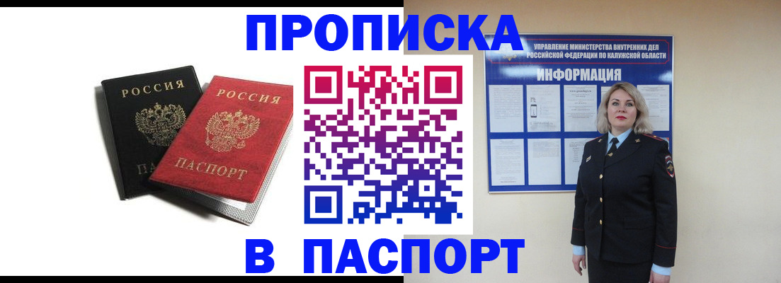 временная регистрация купить в Мариинском Посаде